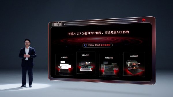 按月配资平台 ThinkPad的＂分身＂设想：AI替你干活之前，先学会懂行